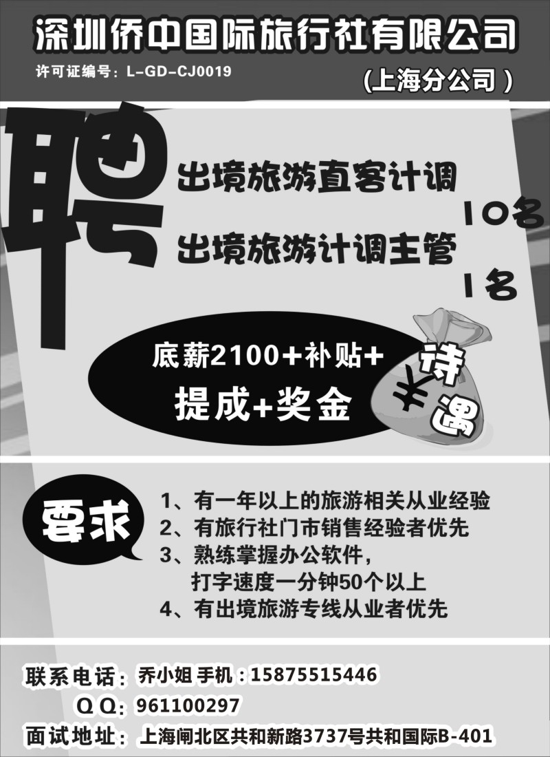 b17领航者--帕劳专线（招聘）