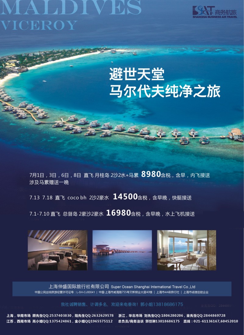 b彩21上海仲盛国旅·马尔代夫专线