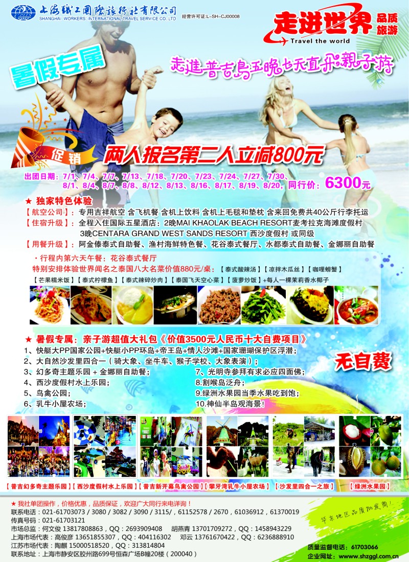 b彩24职工国旅--走进世界