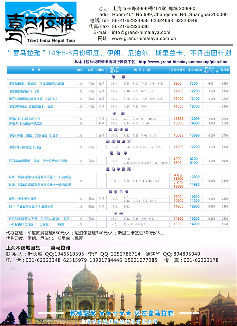 东南亚线路- 喜马拉雅-印度