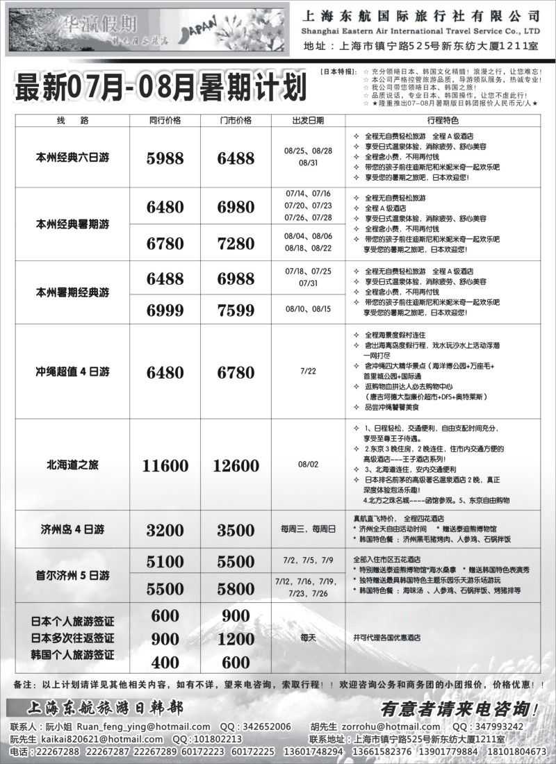 b15华瀛假期--上海东航国旅日韩部