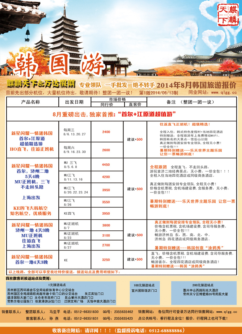 日本韩国线路 万达假期-韩国