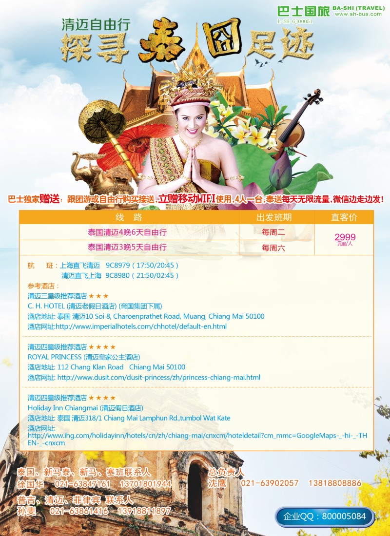 a彩22上海巴士国旅-出境线