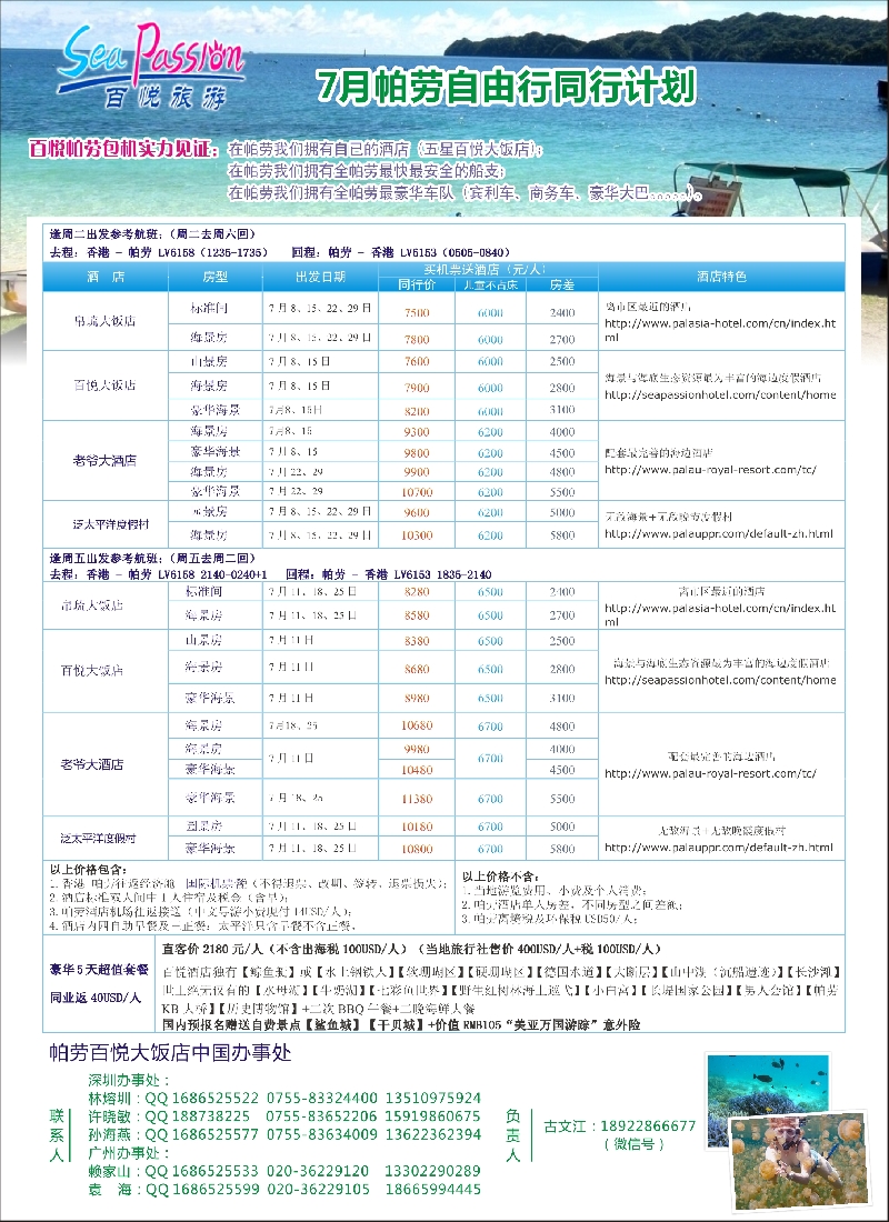 b彩30帕劳香港直飞百悦包机——百悦假期