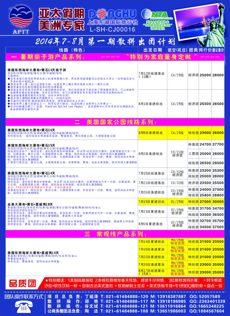 a彩46亚太假期-美洲专业批发商