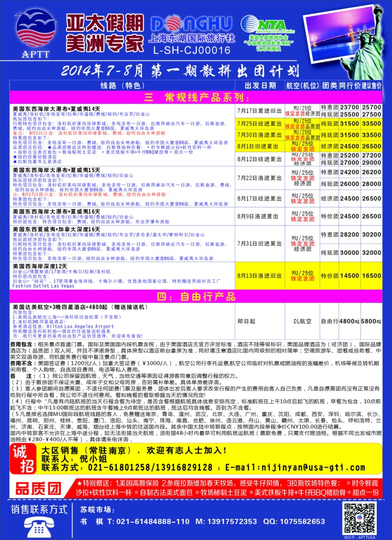 a彩47亚太假期-美洲专业批发商