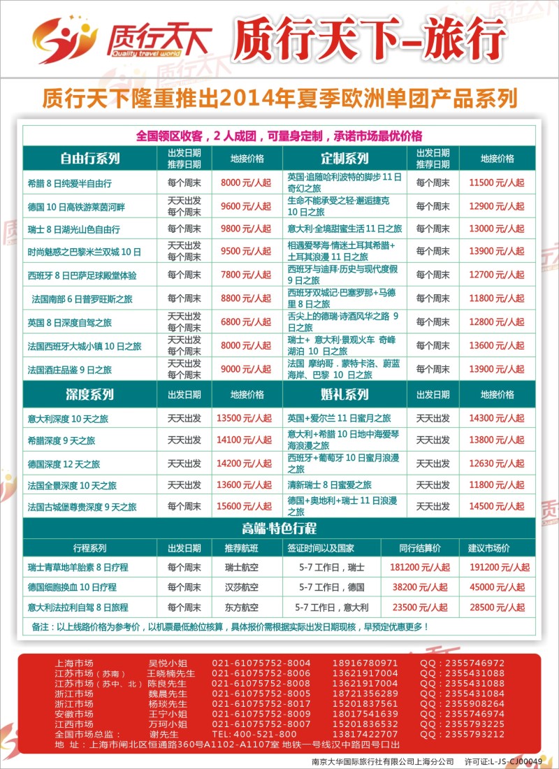 a彩53质行天下旅行网-欧洲散拼