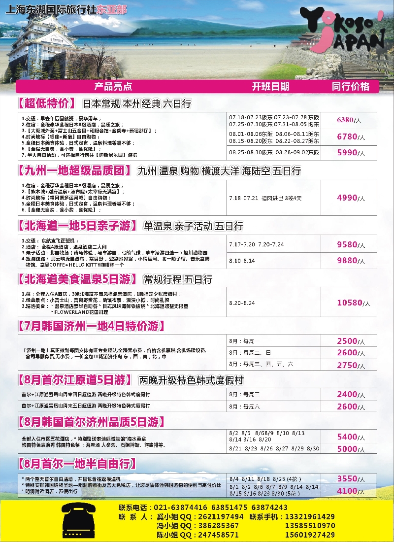 b彩17上海东湖国际旅行社总部