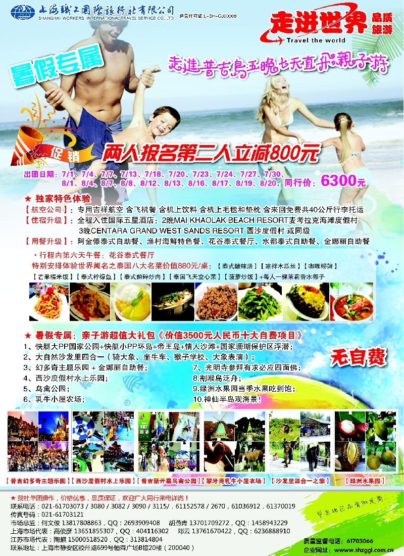 b彩25职工国旅——走进世界