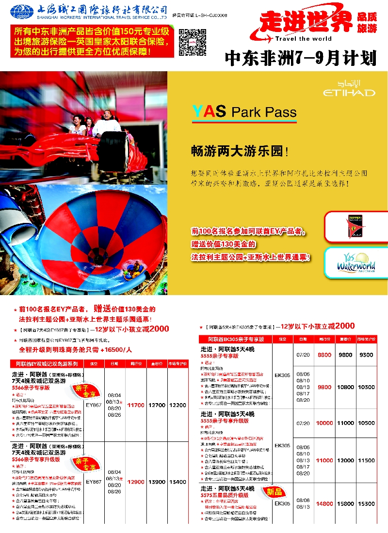 b彩26职工国旅——走进世界