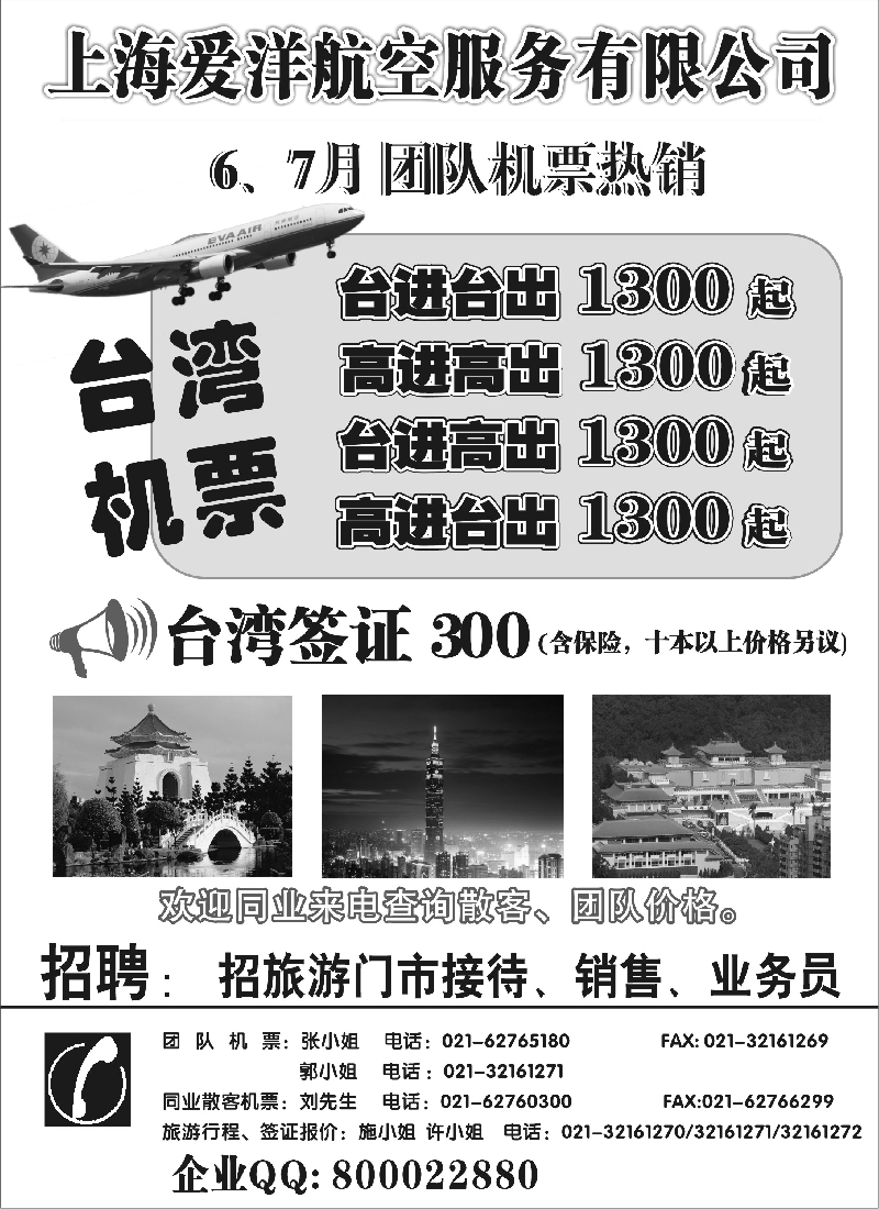 b彩37上海爱洋航空——台湾机票