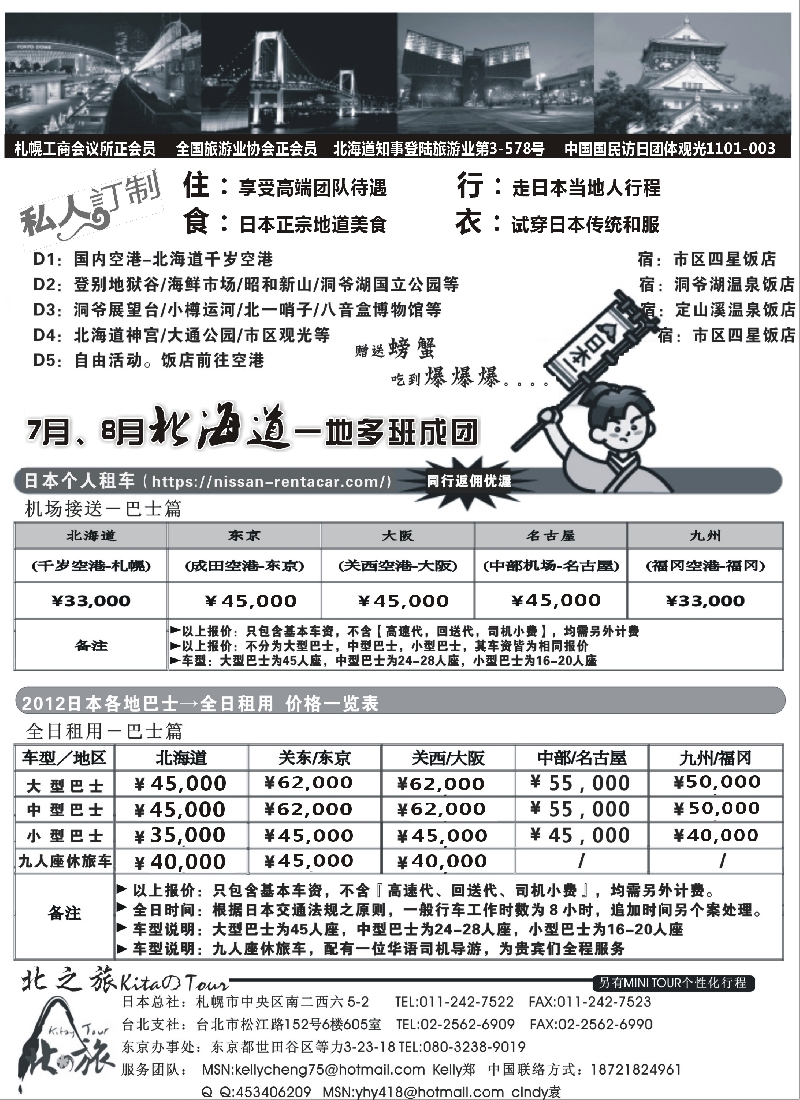 b6北之旅 日本北海道 本州