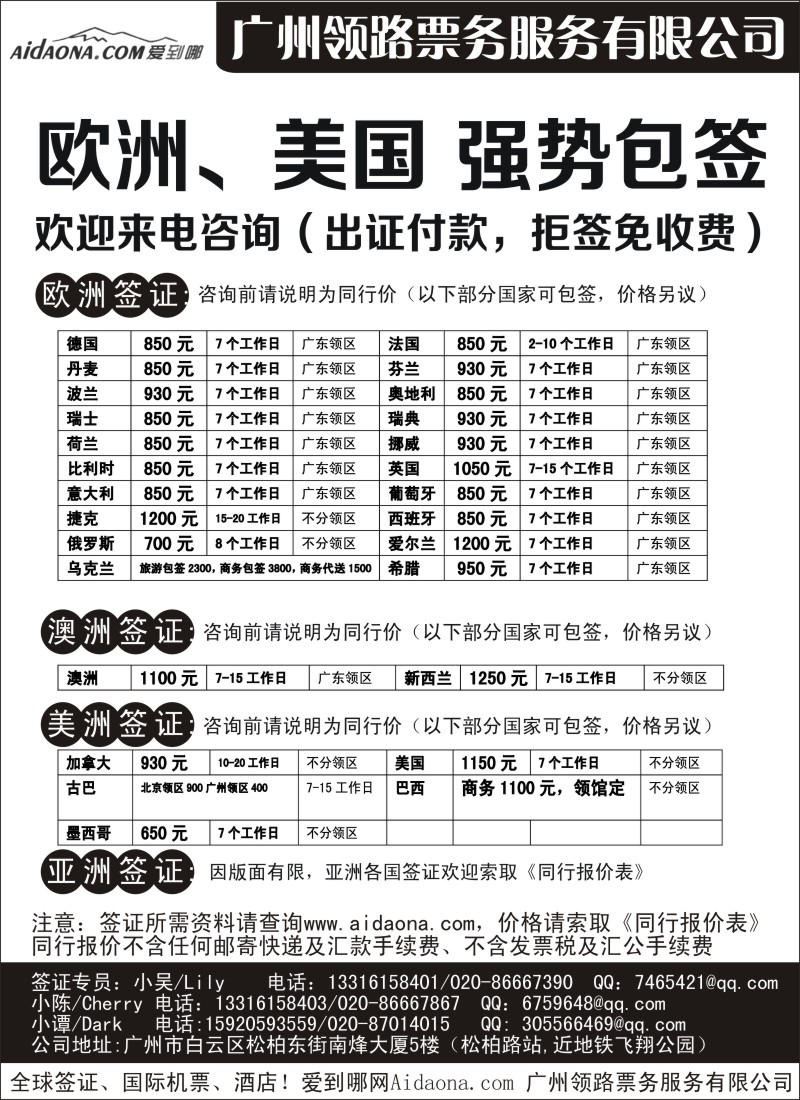 a17爱到哪网--全球签证中心、服务第一