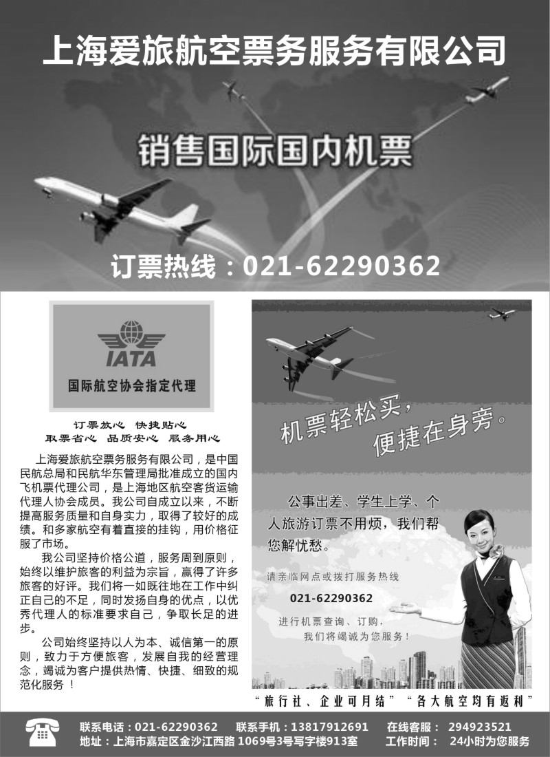 机票酒店专版  上海爱旅航空票务服务有限公司