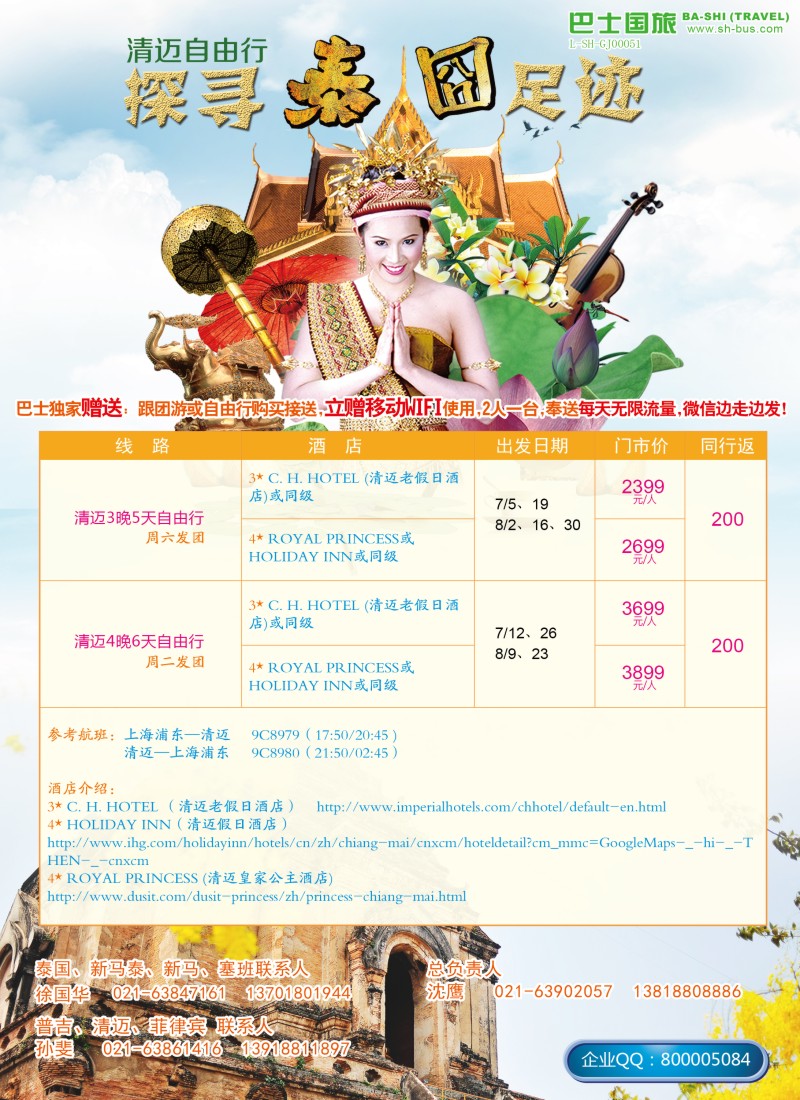 a彩19上海巴士国旅-出境线