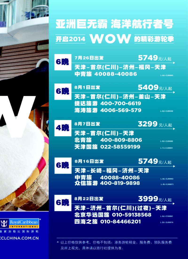 a彩1皇家加勒比国际游轮