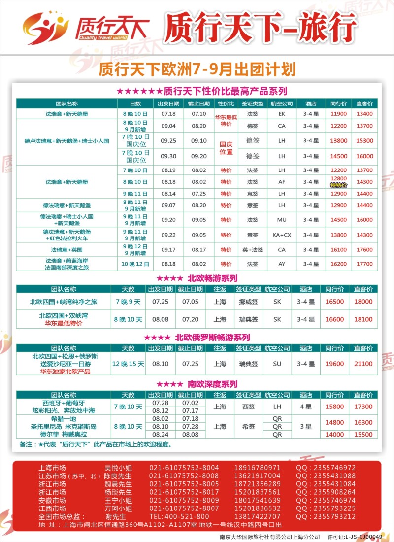 a彩24质行天下旅行网-欧洲一手地接