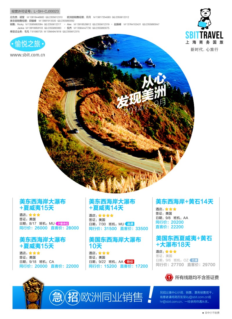 a彩28上海商务国际旅行社-梦幻假期
