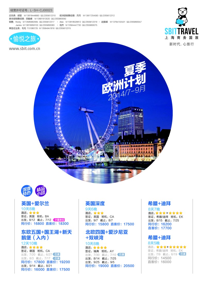 a彩31上海商务国际旅行社-梦幻假期