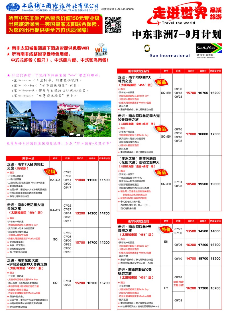 a彩35职工国旅—走进世界