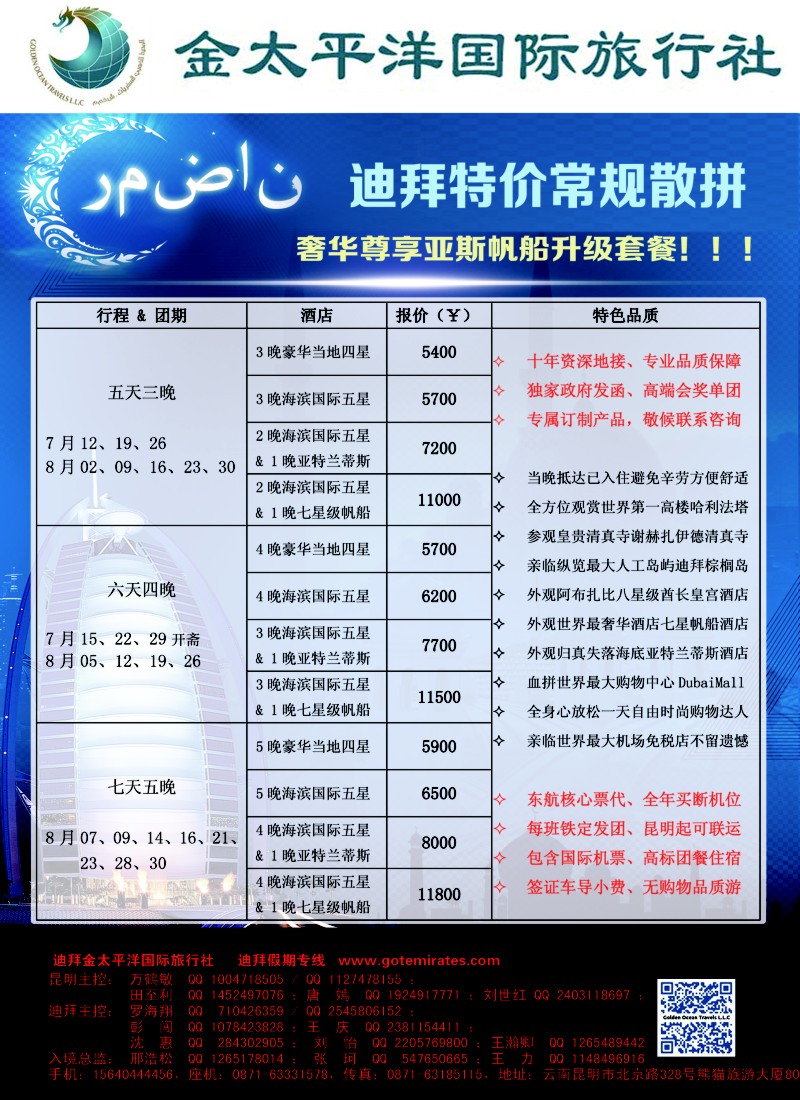 a彩61迪拜金太平洋国际旅行社