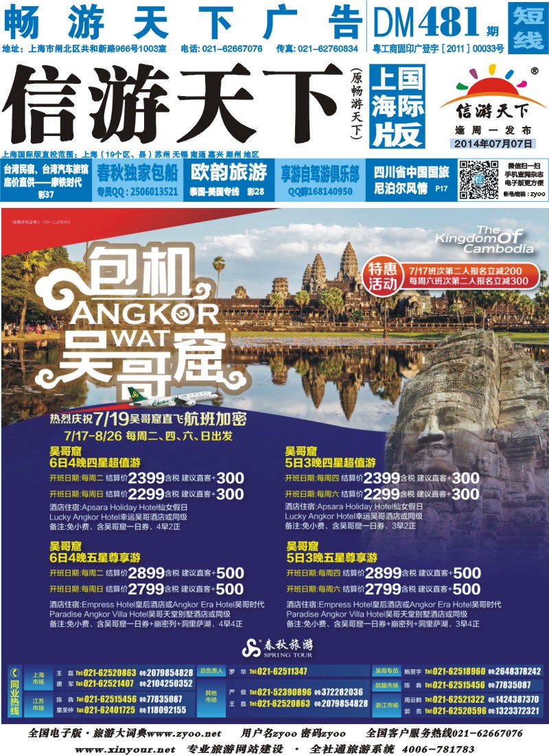 b封面 春秋—吴哥窟直飞散拼计划