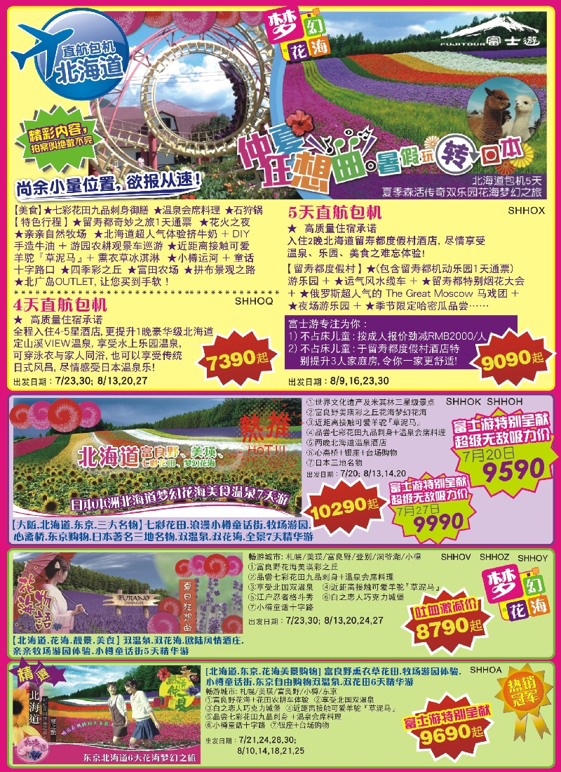 b彩12日本富士游——7—8月特刊