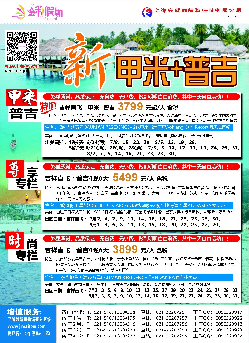 b彩15金彩假期——普吉岛