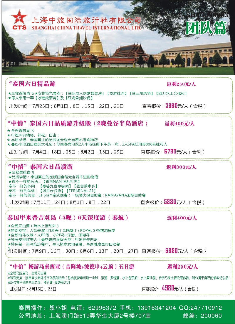 b彩19上海中旅国际旅行社