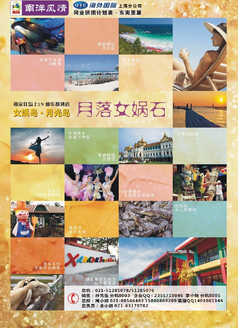 b彩22深圳海外国旅·南洋风情