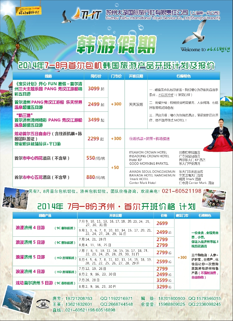 b彩29苏州太湖国旅——韩游假期