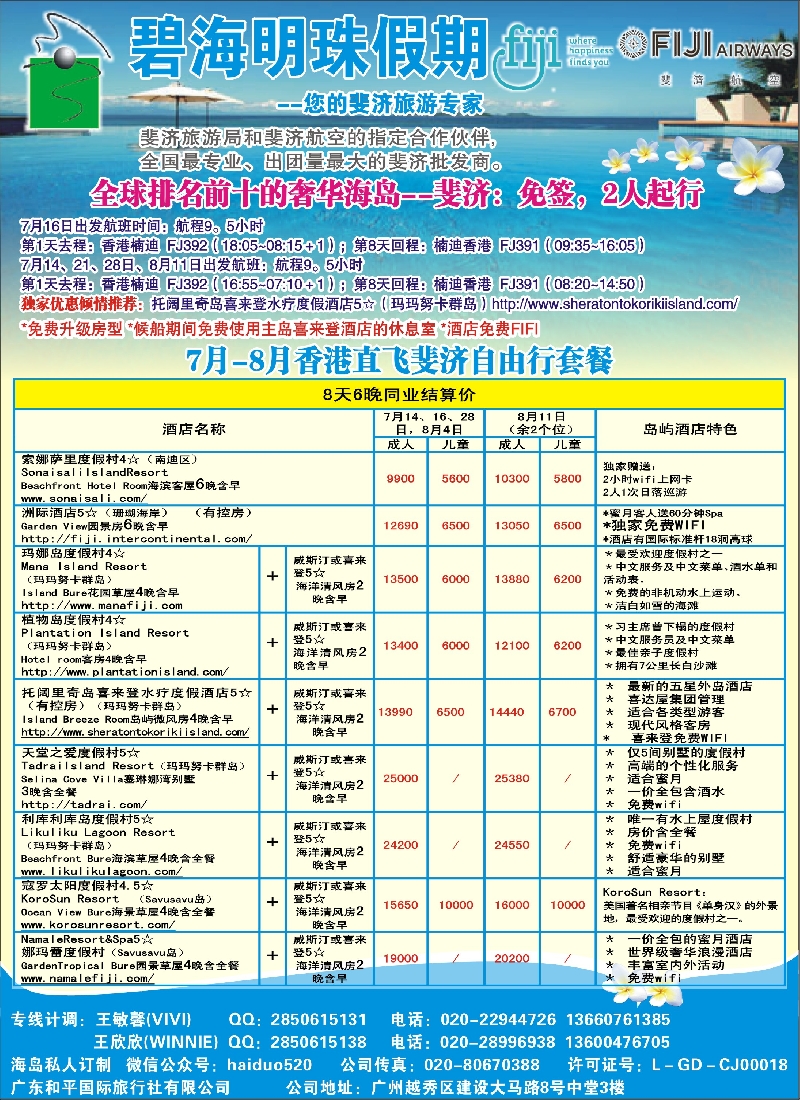 b彩34碧海明珠假期——斐济·大溪地旅游专家