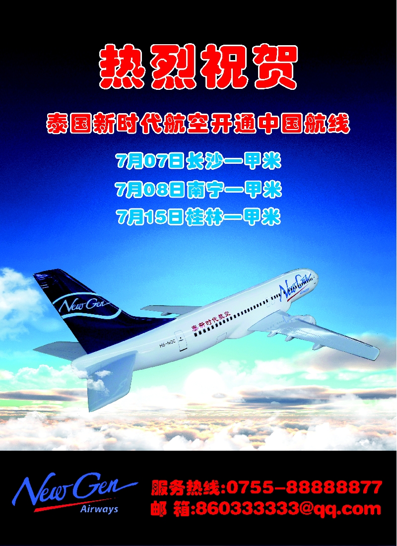 b彩36泰新时代航空