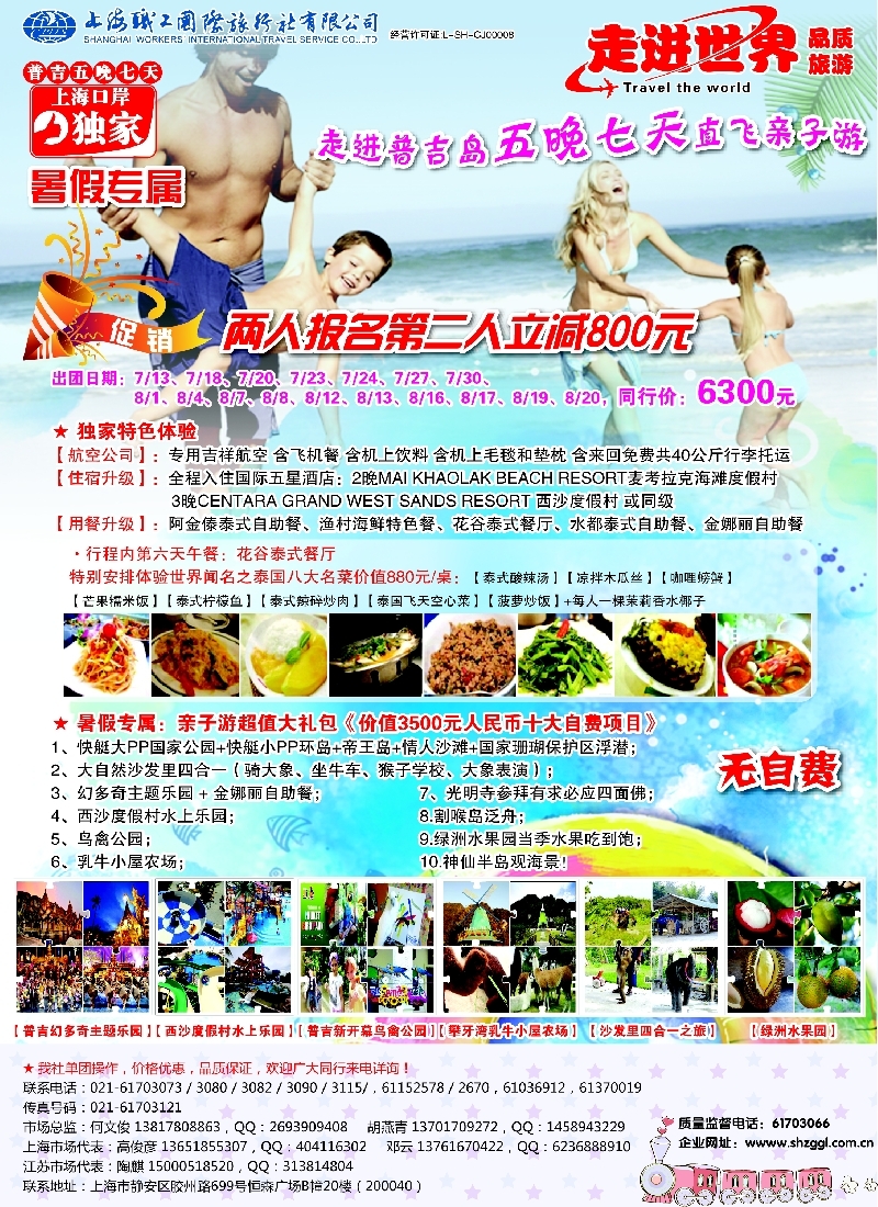 b彩7职工国旅——走进世界
