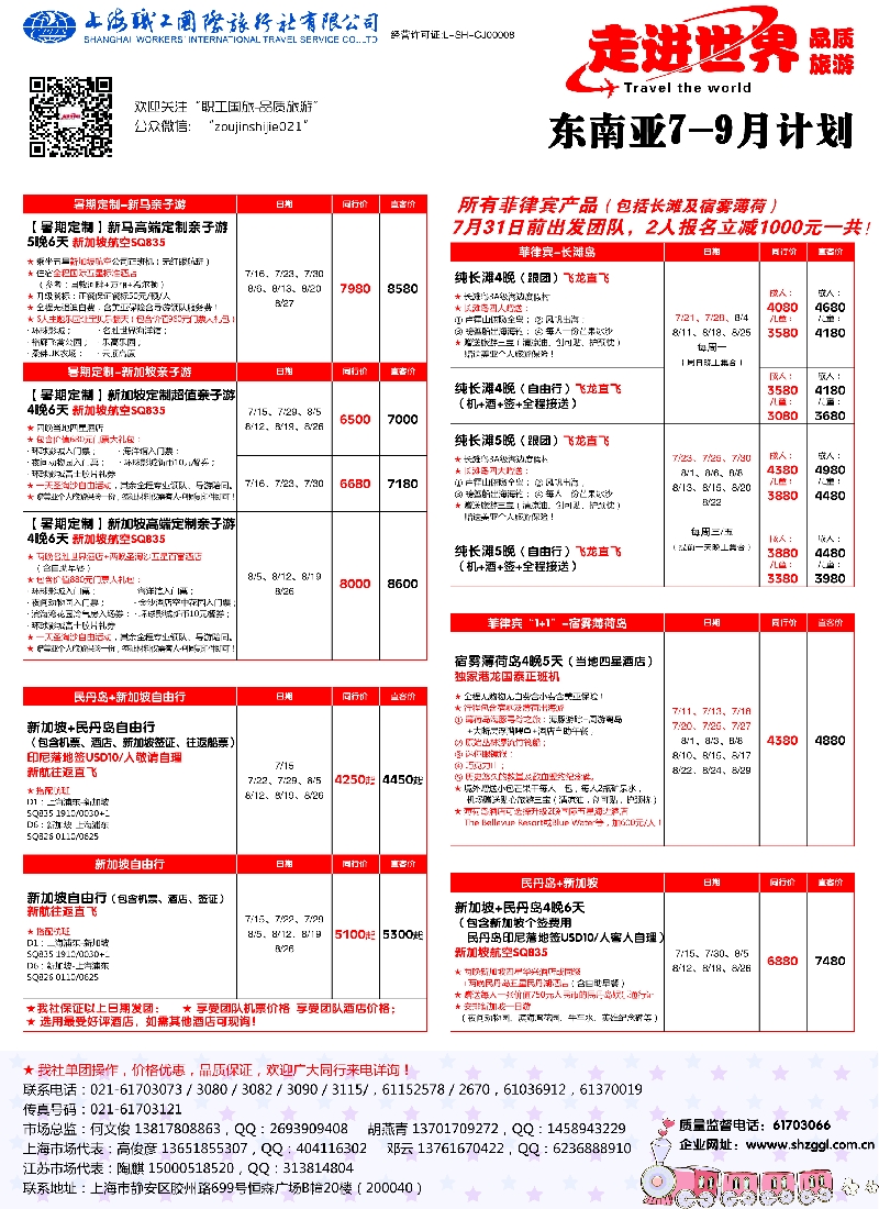 b彩9职工国旅——走进世界