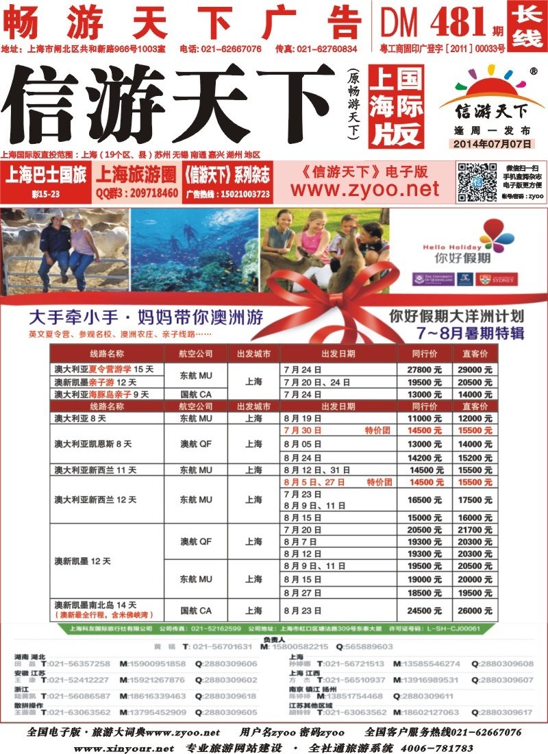 a封面 你好假期-上海科友国际旅行社有限公司