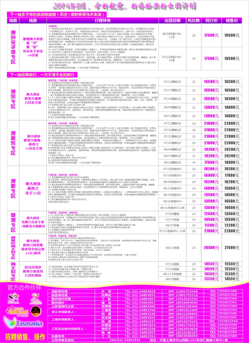 a彩57上海中妇旅国旅-澳新部