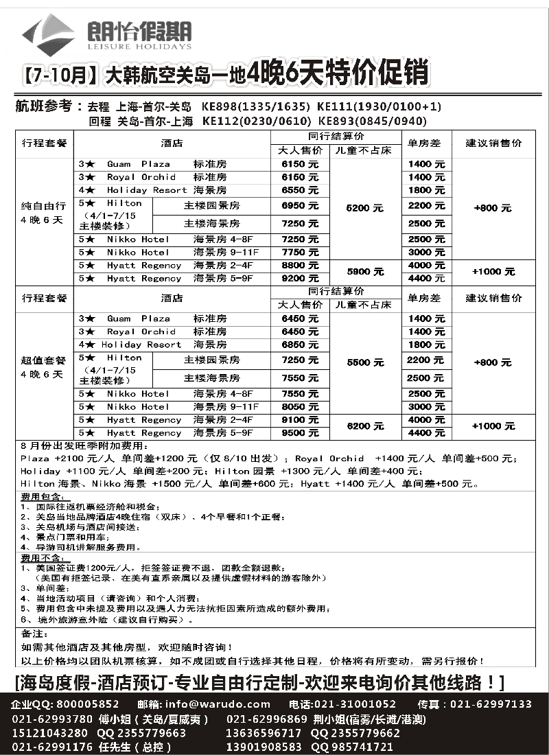 b15东南亚自由行线路——上海不夜城国际旅行社——朗怡假期