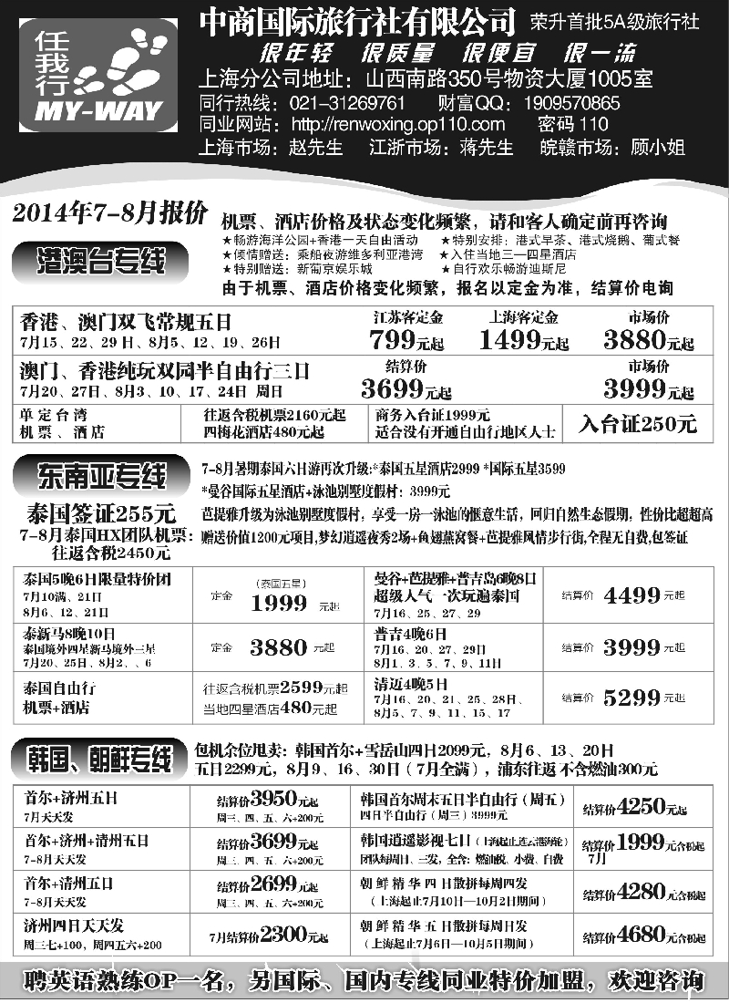 b1中商国际——港澳·泰国·韩国·朝鲜专线
