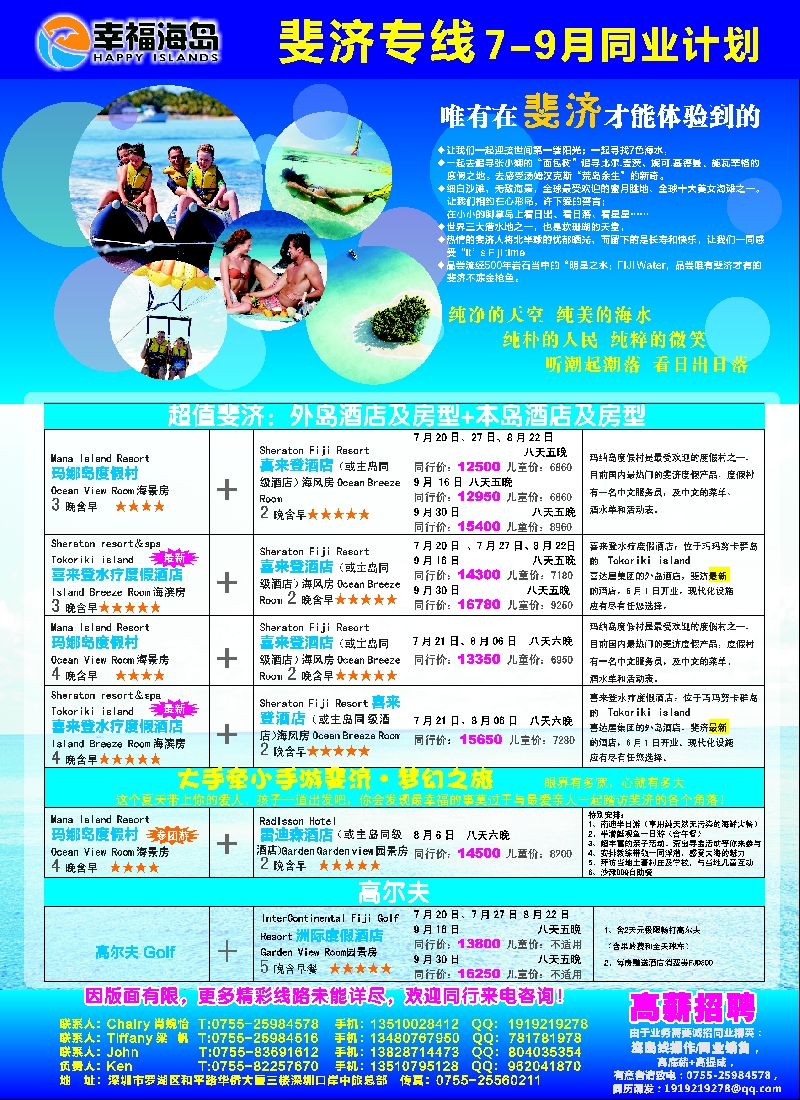 b彩35幸福海岛·斐济专线·7—9月同业计划
