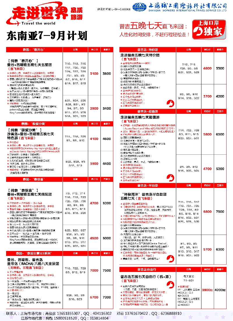 b彩8职工国旅——走进世界