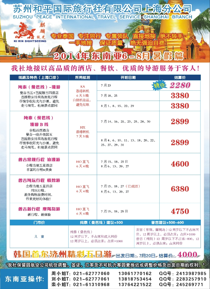 东南亚线路 麒麟观光