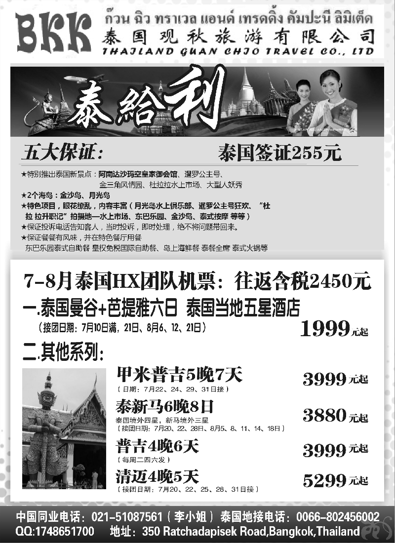 出境篇 泰国观秋
