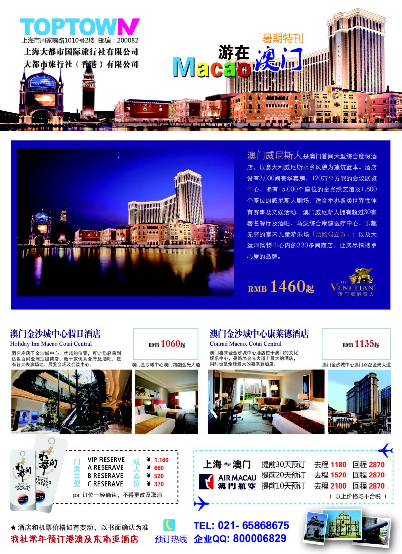 a彩72上海大都市-暑期澳门酒店特推