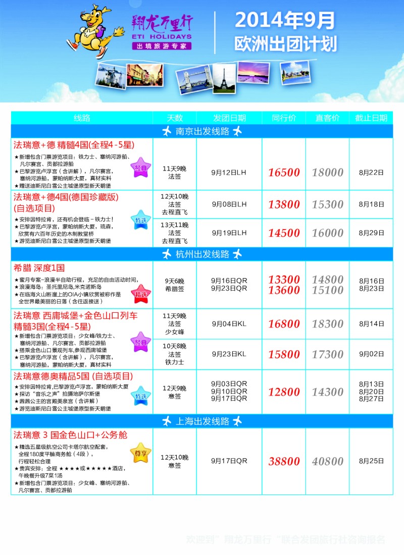 a彩38翔龙万里行