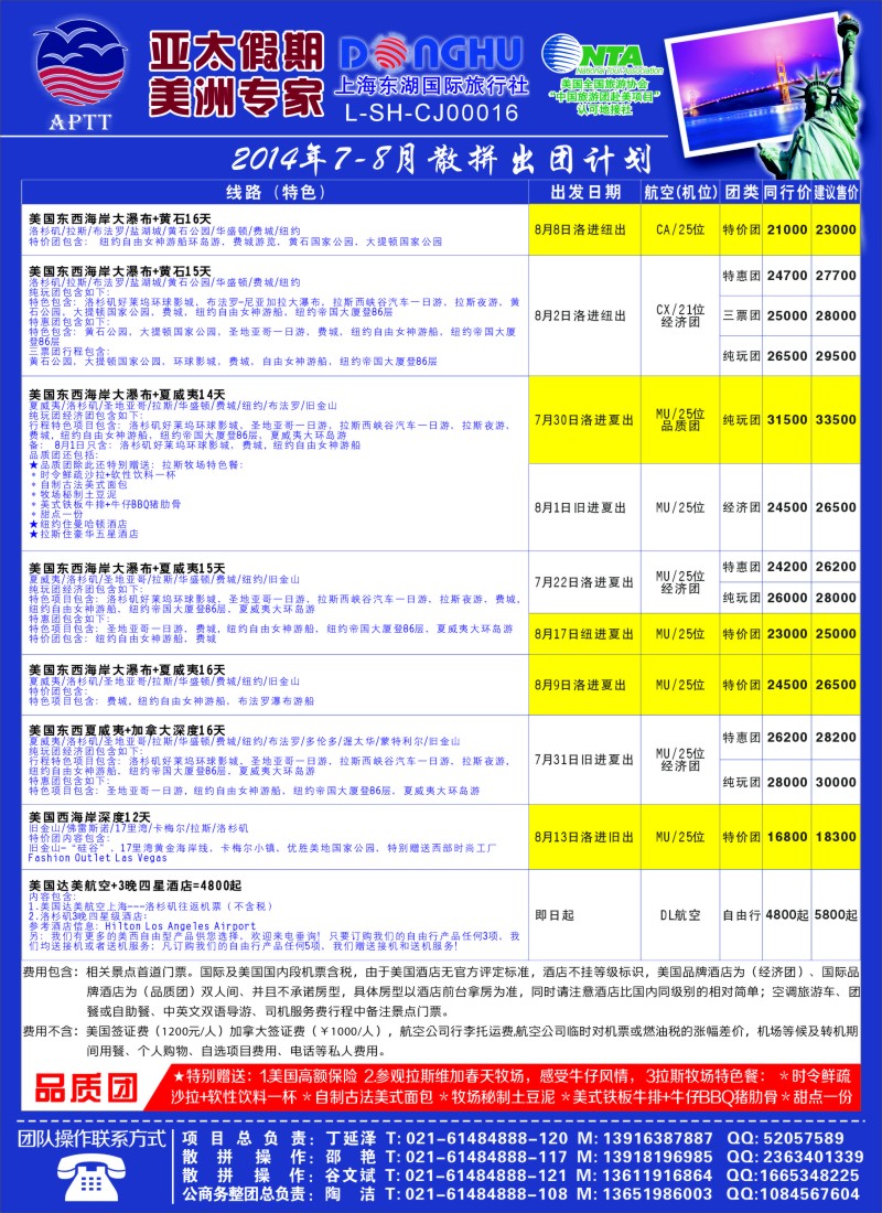 a彩46亚太假期-美洲专业批发商