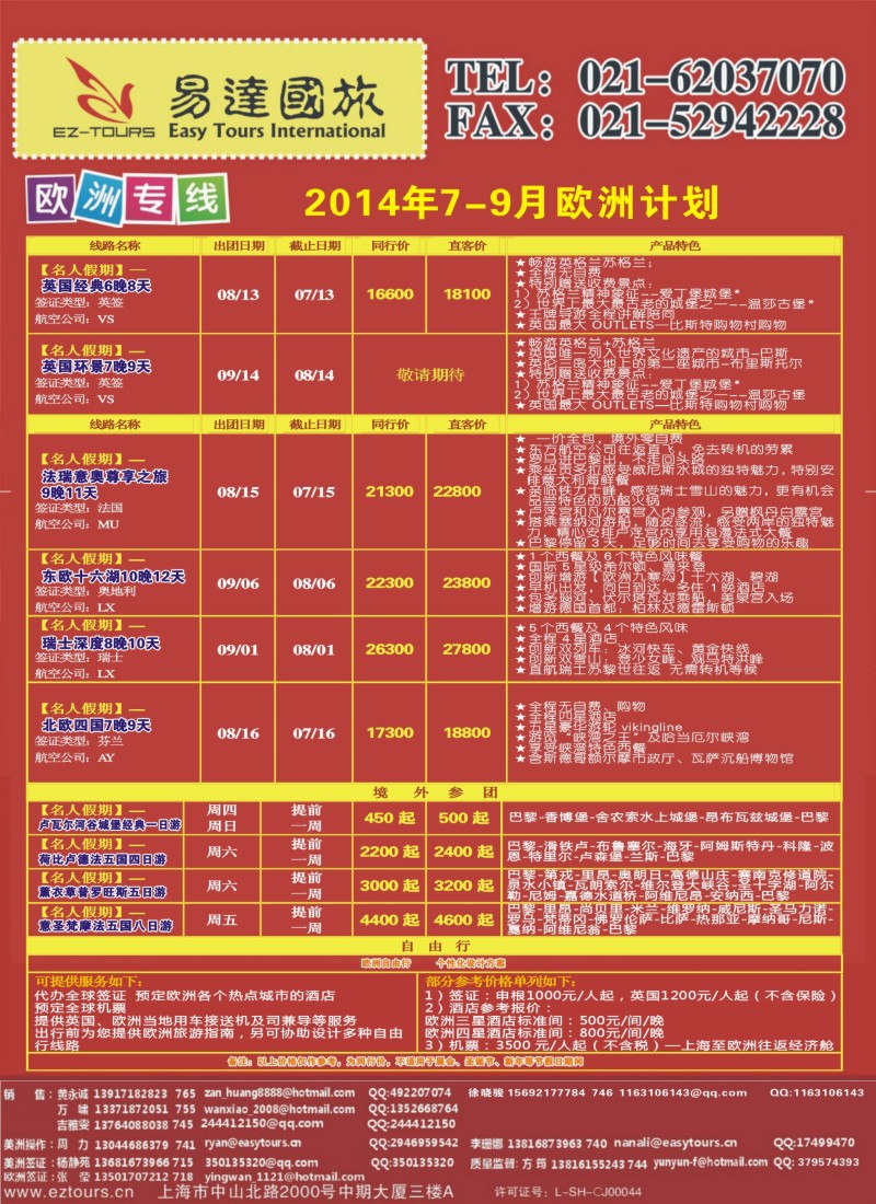 a彩66上海易达国际旅行社有限公司