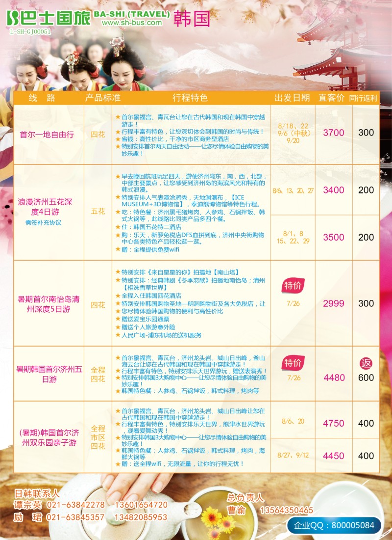 a彩21上海巴士国旅-出境线