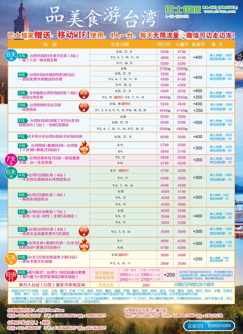 a彩23上海巴士国旅-出境线