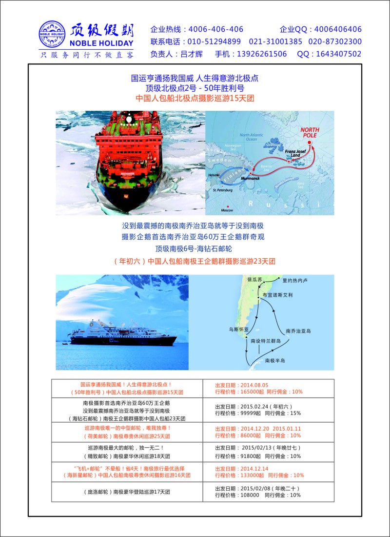 a彩79顶级假期-极地包船